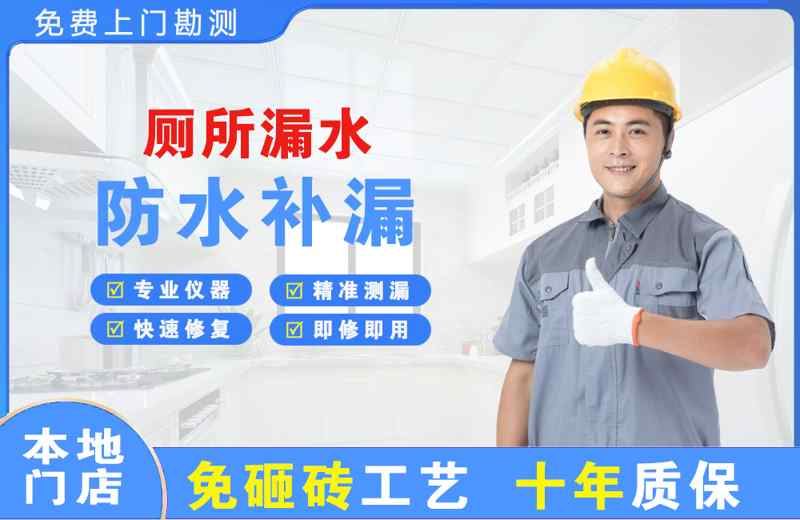 福田厕所漏水维修